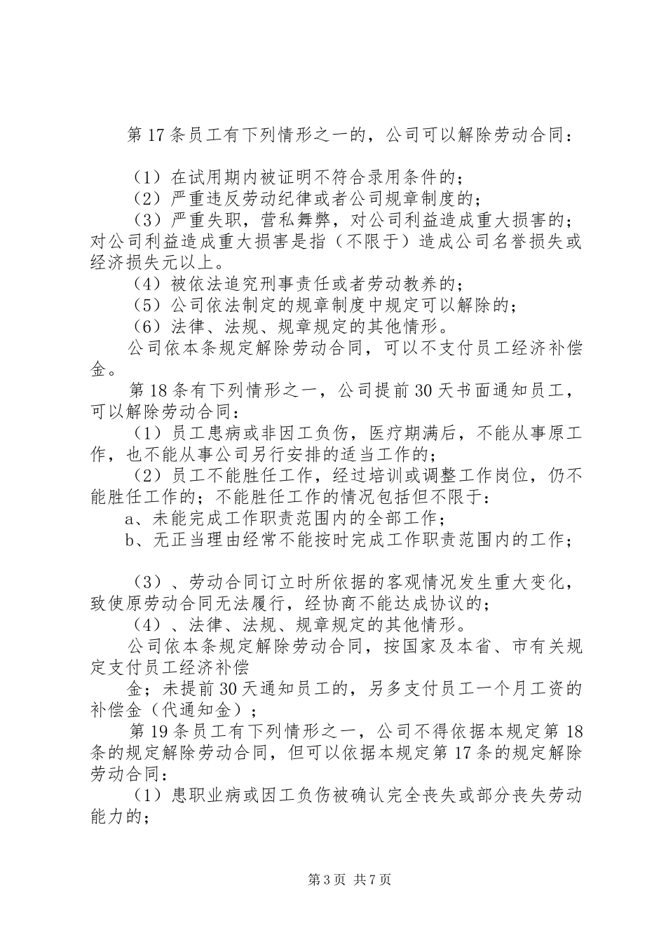 建筑公司规章规章制度范本(详细版) _第3页