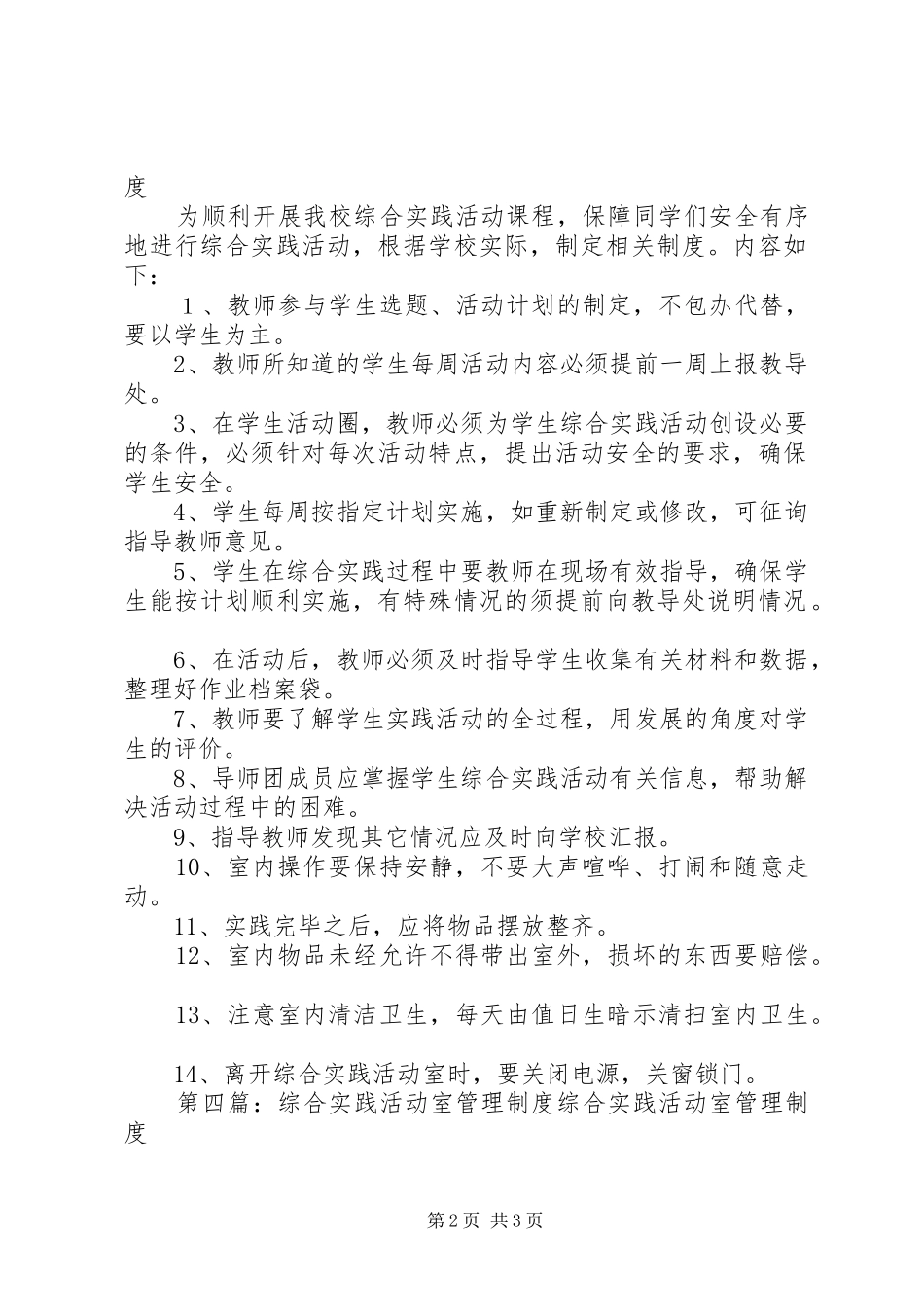 综合实践活动室管理规章制度 _第2页