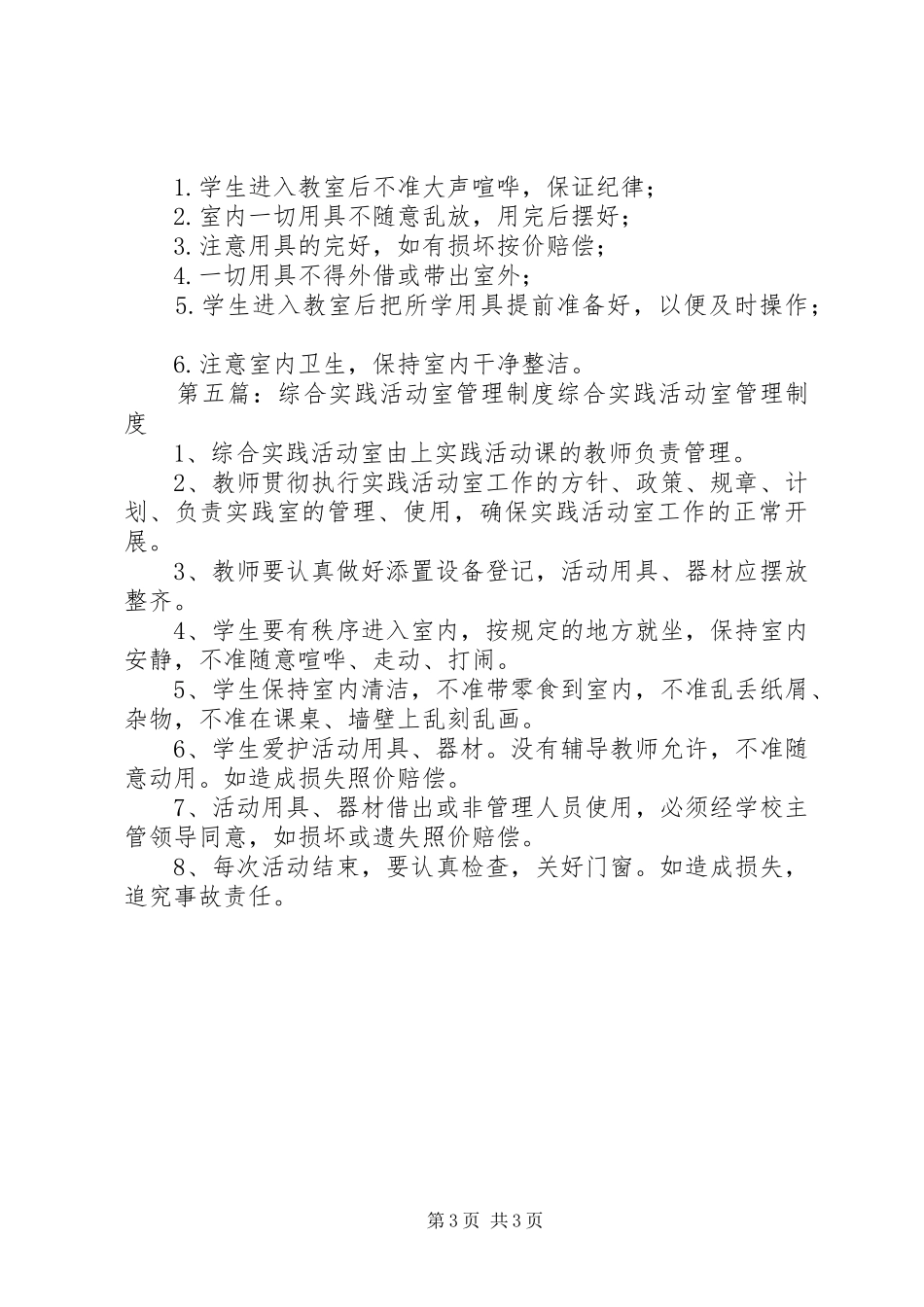 综合实践活动室管理规章制度 _第3页