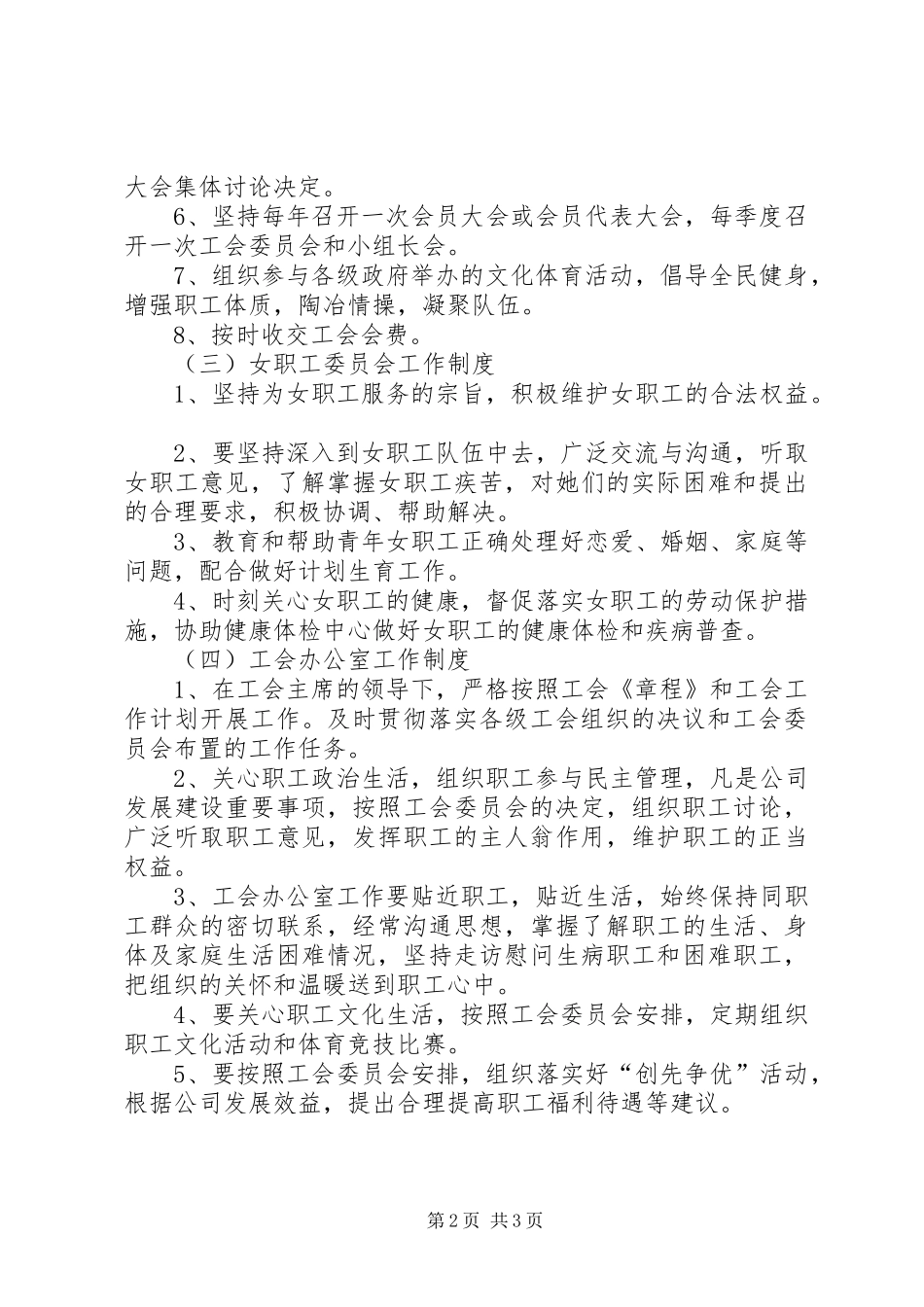 工会、职代会规章制度 _第2页