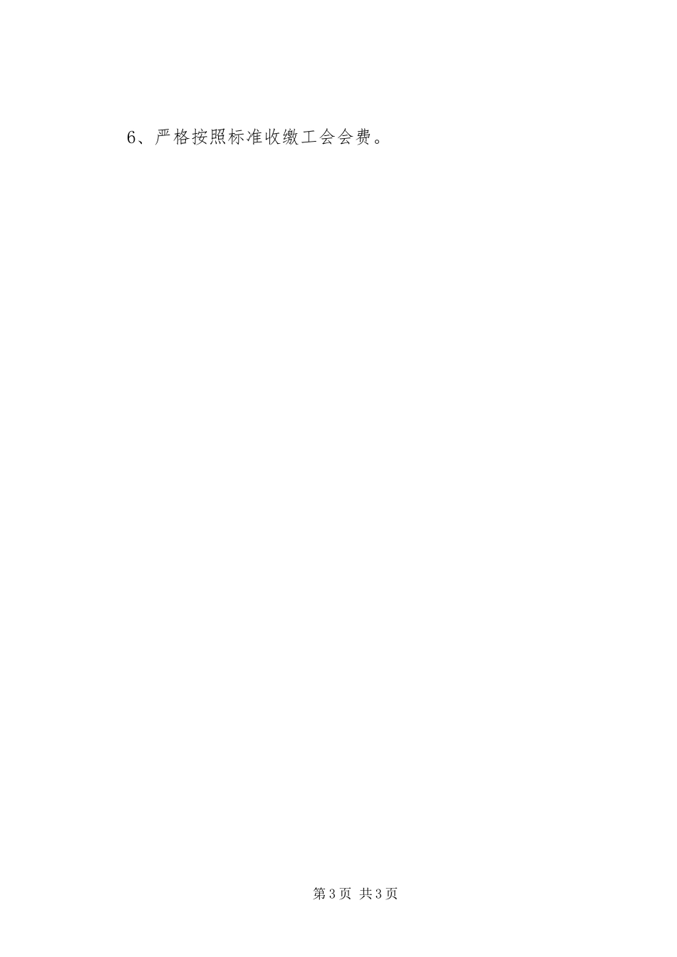 工会、职代会规章制度 _第3页