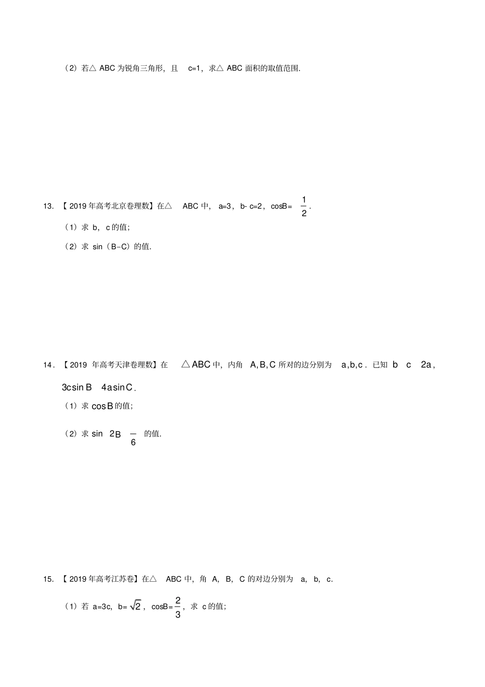 专题三角函数及解三角形(解析版)_第3页