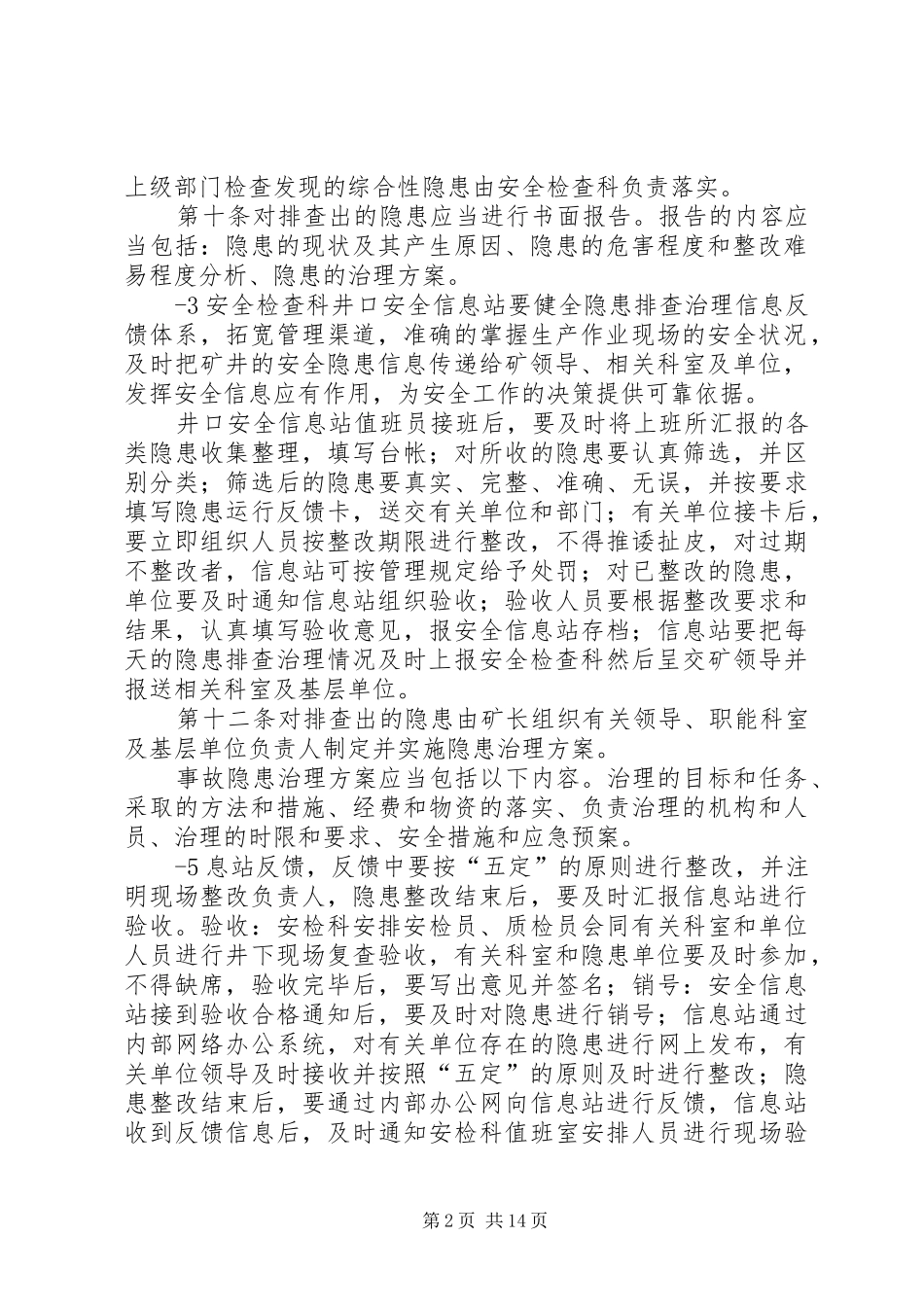 二五西井煤矿隐患排查与治理规章制度_第2页