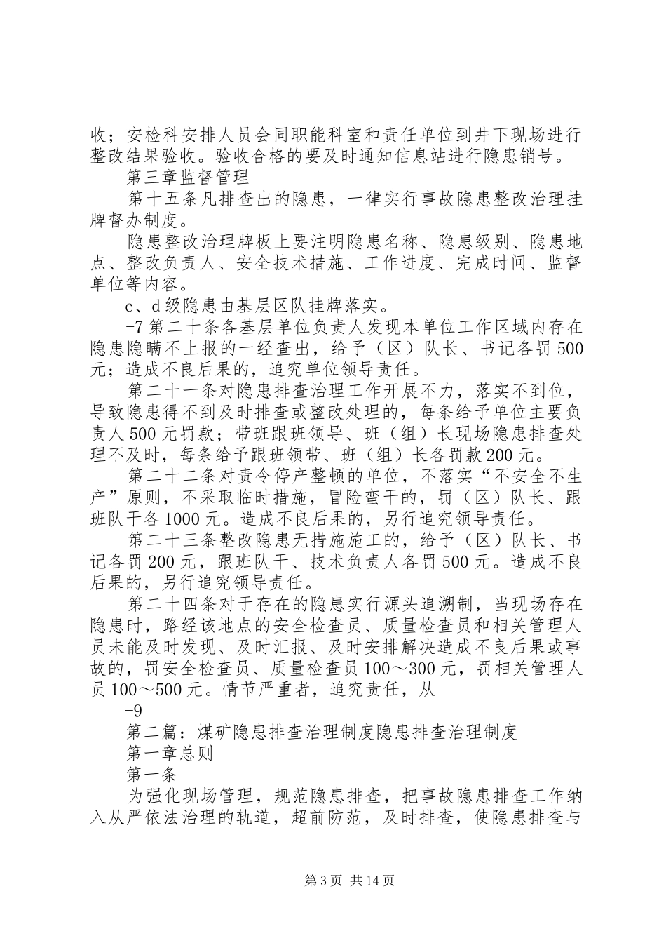 二五西井煤矿隐患排查与治理规章制度_第3页