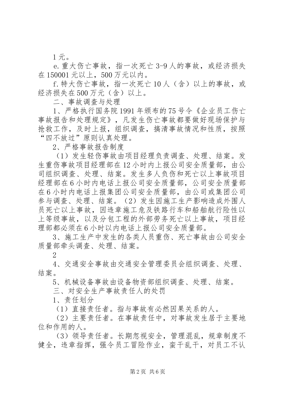 生产安全事故责任追究规章制度(修订版) _第2页