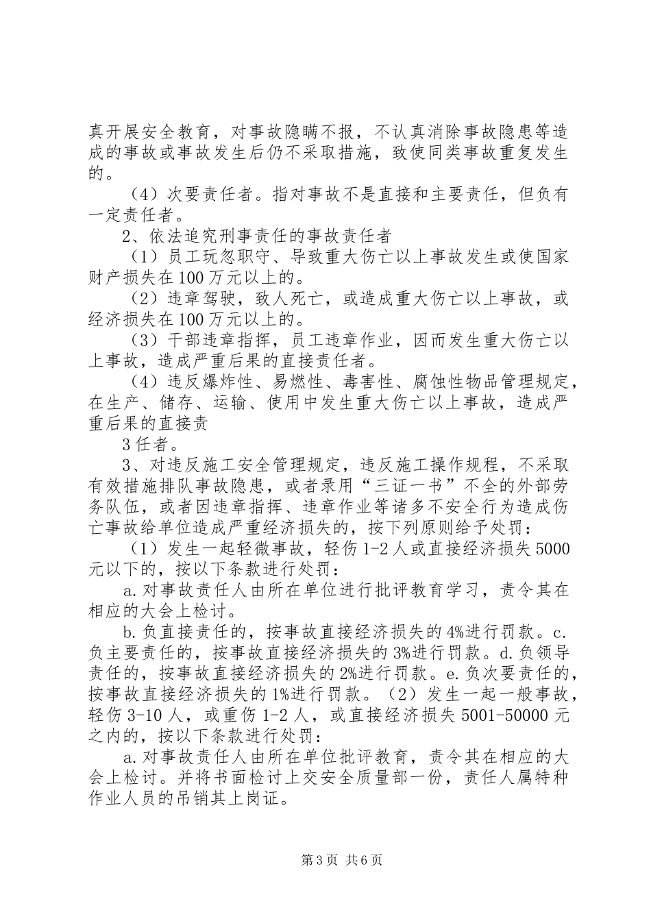 生产安全事故责任追究规章制度(修订版) _第3页