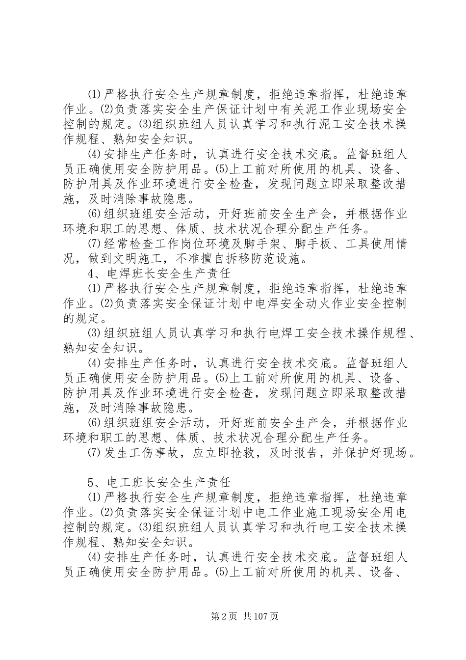 各工种安全生产责任规章制度_第2页