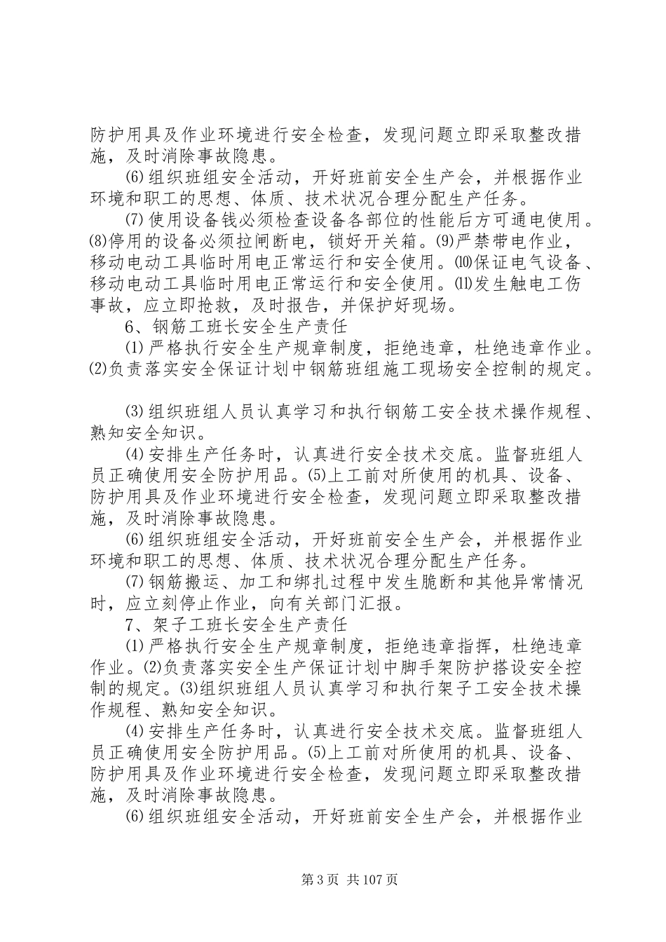 各工种安全生产责任规章制度_第3页