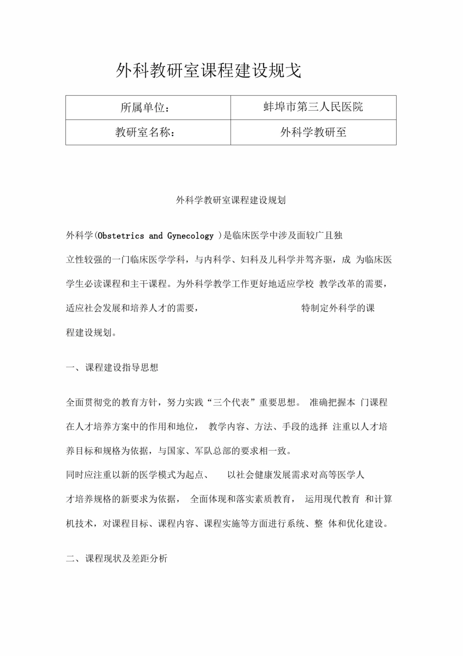 外科教研课程建设_第1页