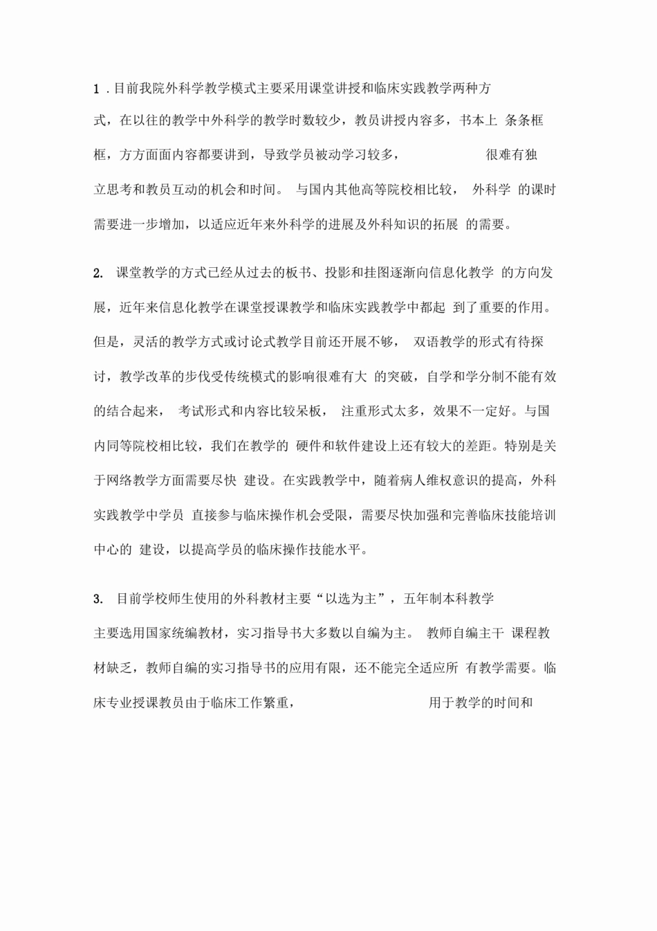 外科教研课程建设_第2页