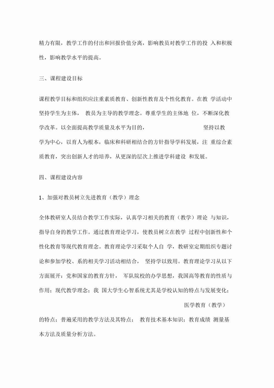 外科教研课程建设_第3页