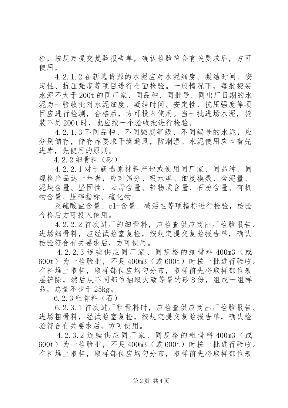 食品抽样检验工作规章制度 ()_第2页