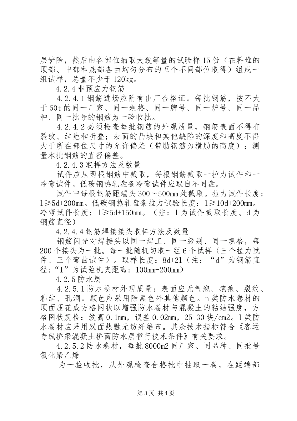 食品抽样检验工作规章制度 ()_第3页