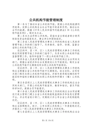 公共机构节能管理规章制度 