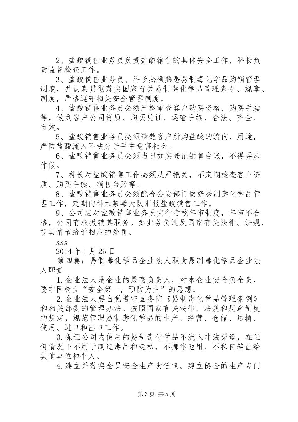 分管易制毒化学品管理工作的领导职责要求_第3页