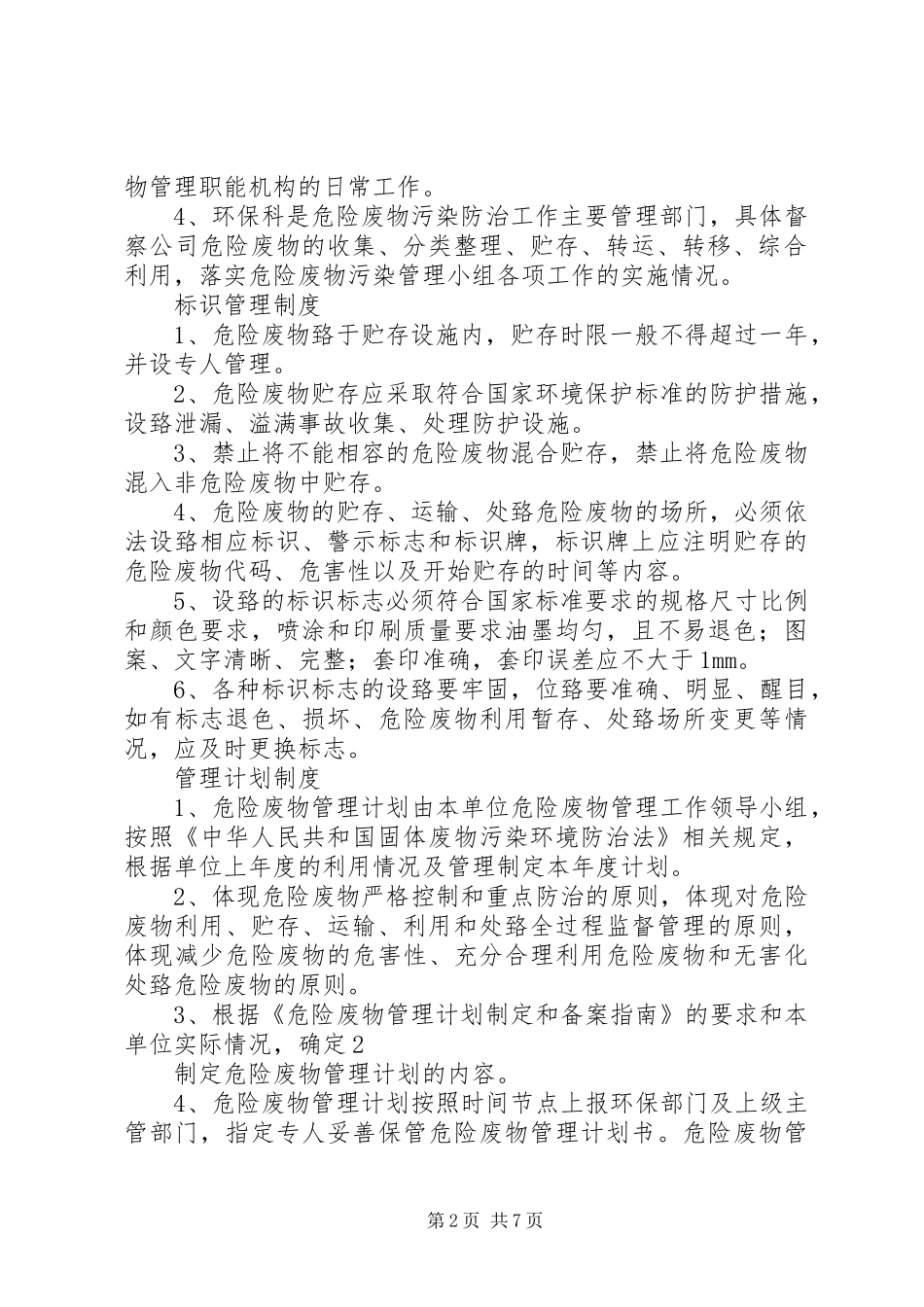 煤矿危险废物管理规章制度_第2页