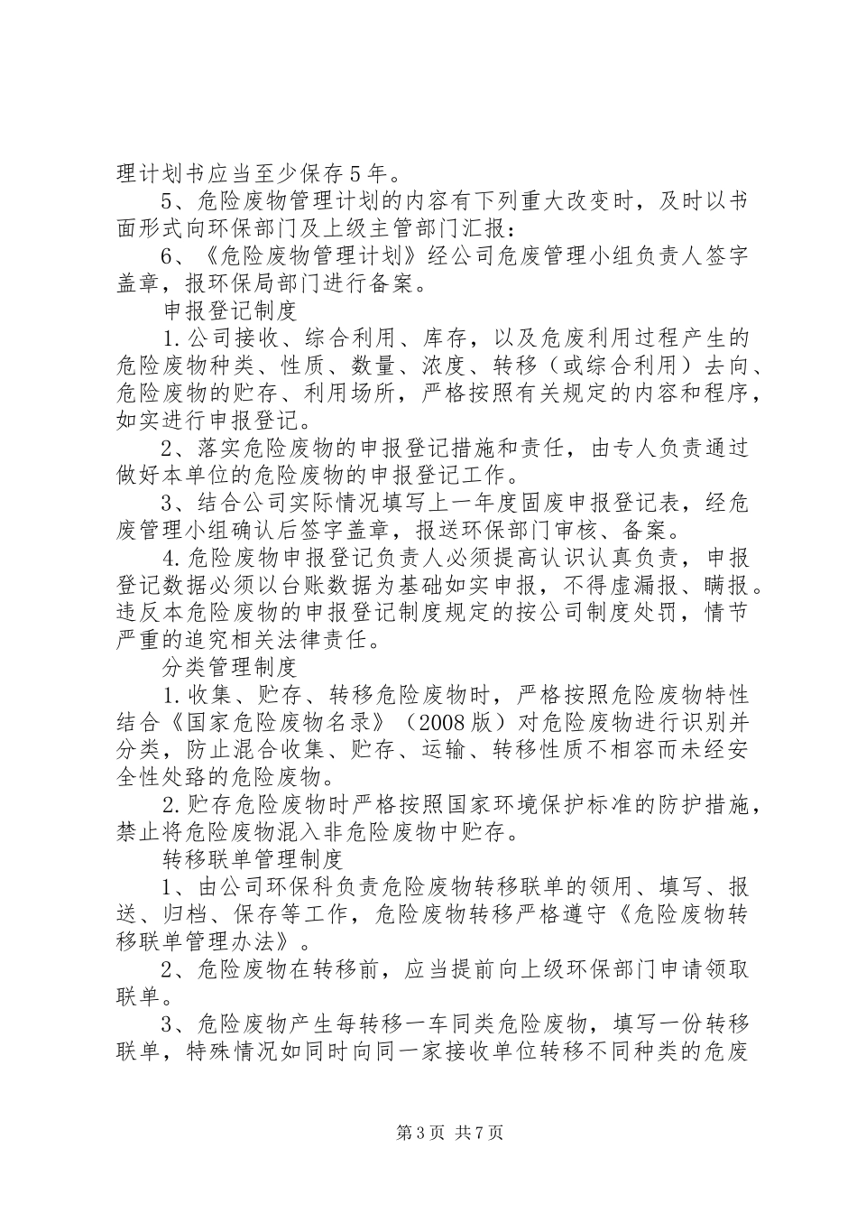 煤矿危险废物管理规章制度_第3页