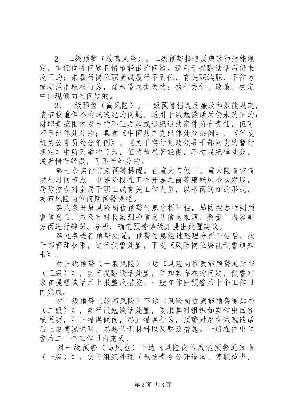 社保局廉能风险管理规章制度_第2页