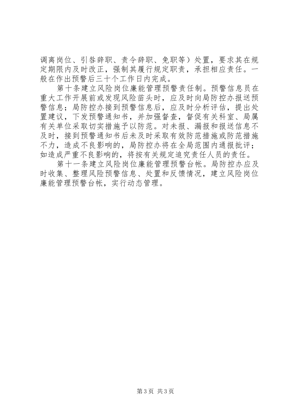 社保局廉能风险管理规章制度_第3页