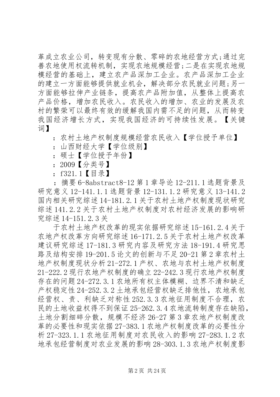 我国农村土地产权规章制度改革研究_第2页