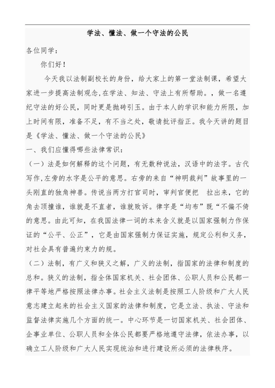 学校法制教育演讲稿_第3页