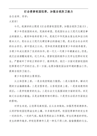 学校法制教育演讲稿