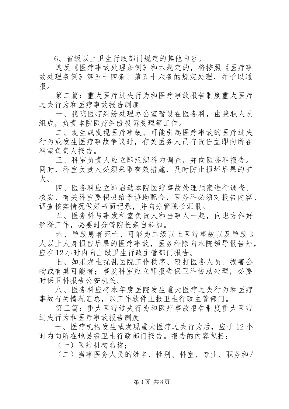 重大医疗过失行为和医疗事故报告规章制度  (2)_第3页