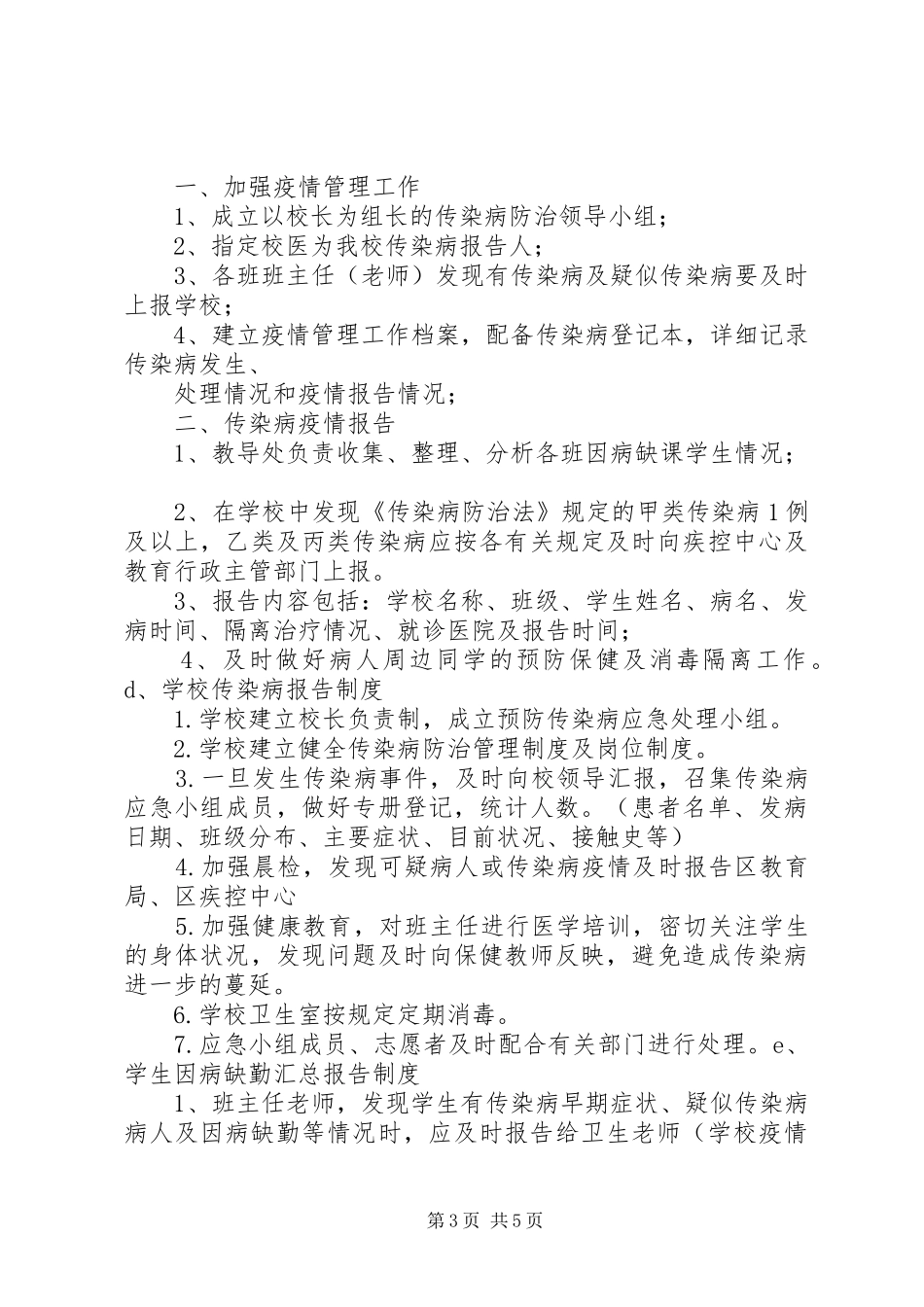 学校卫生防疫规章制度_第3页
