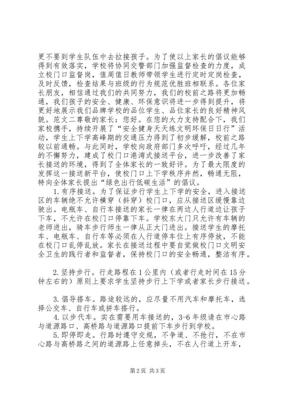 学校低碳环保的倡议书范文_第2页