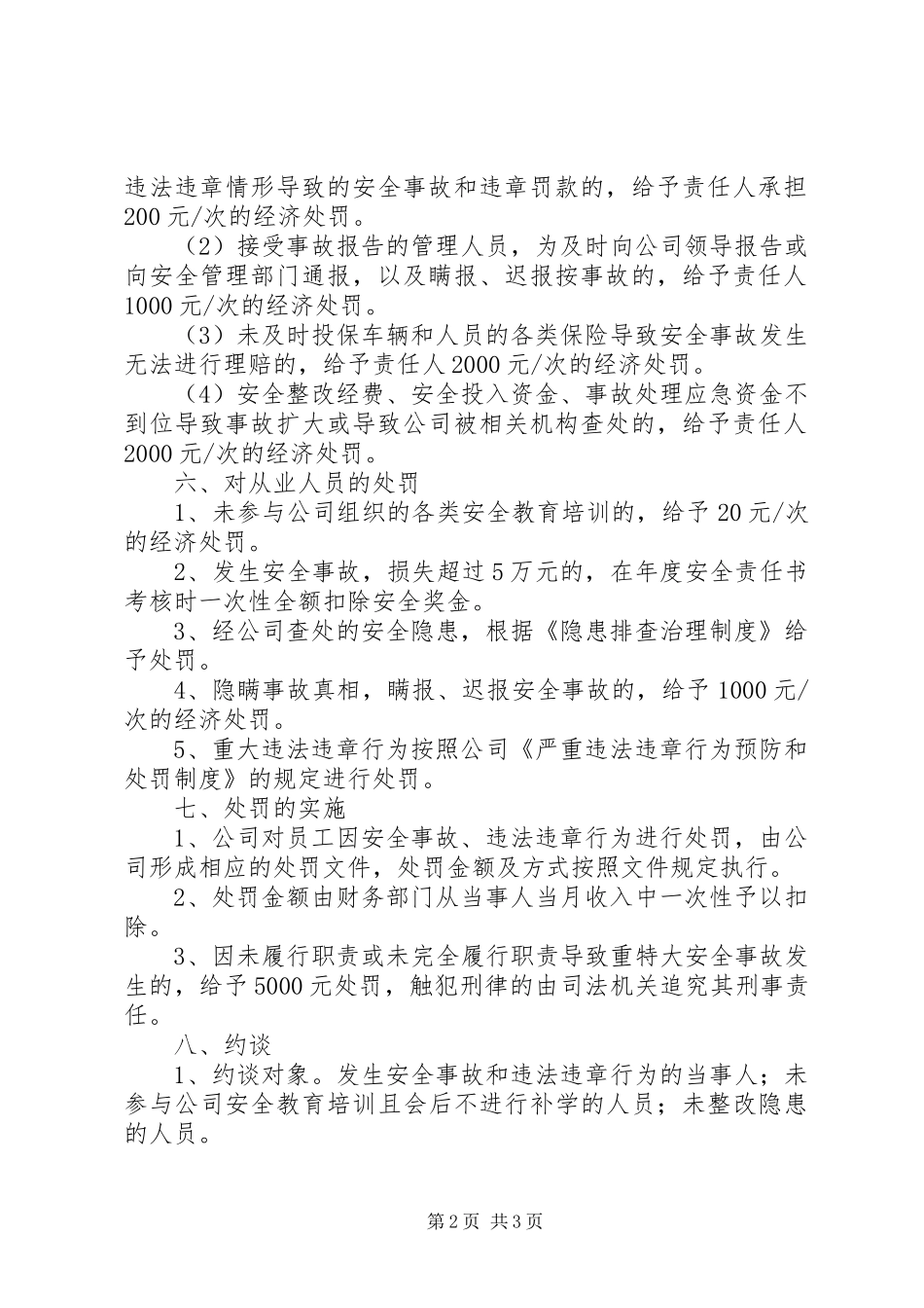 安全责任查处及约谈规章制度_第2页