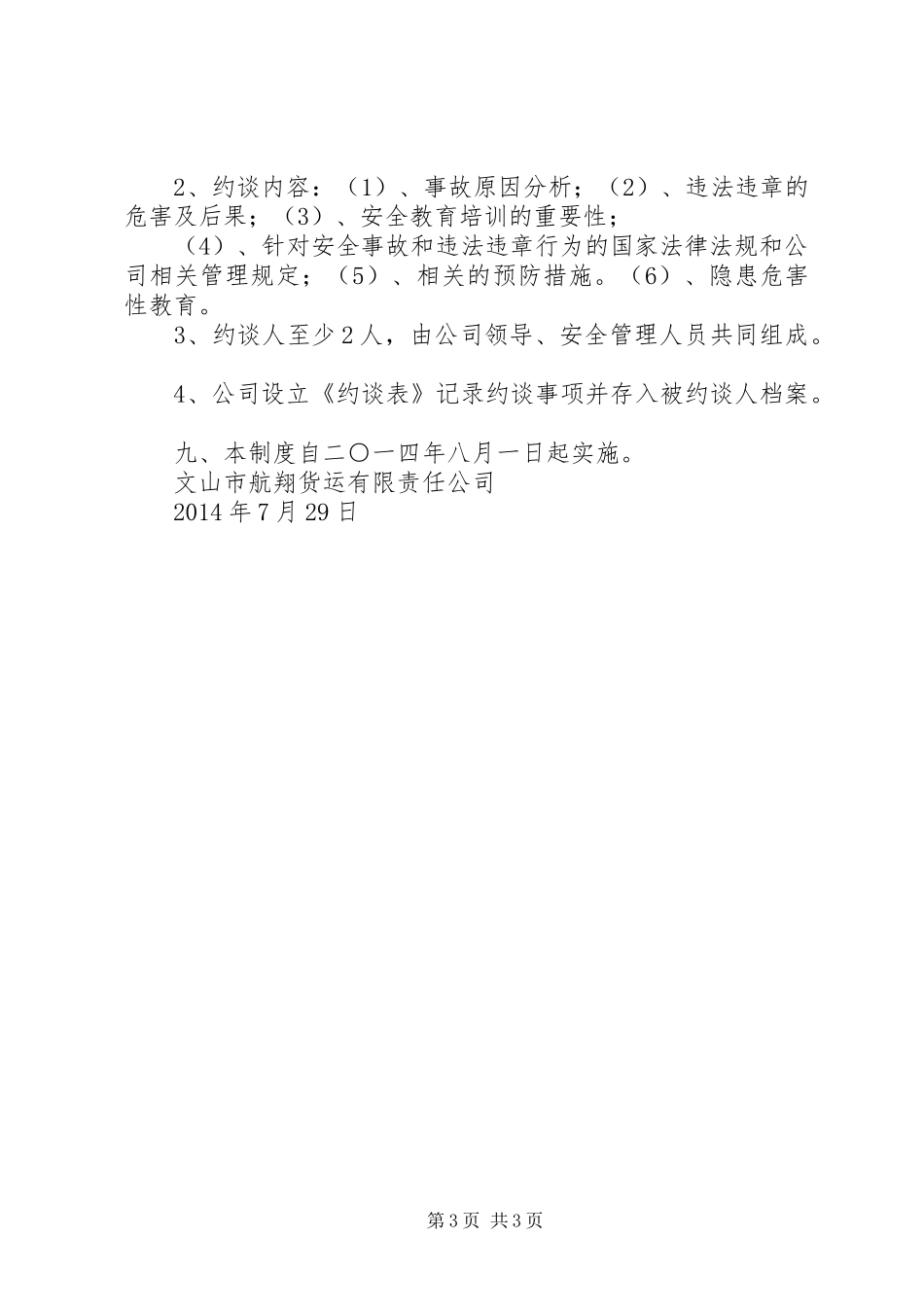 安全责任查处及约谈规章制度_第3页