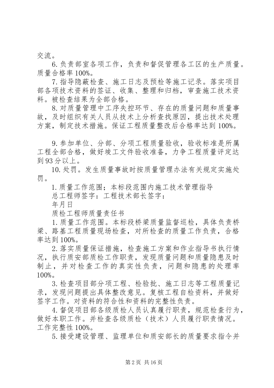质量目标考核规章制度_第2页