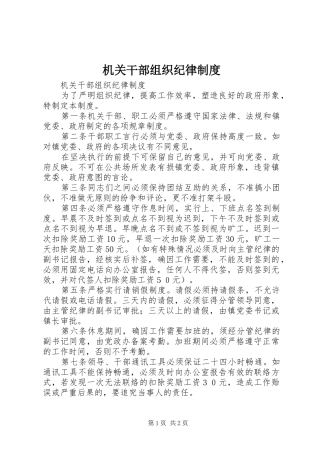 机关干部组织纪律规章制度  (2)