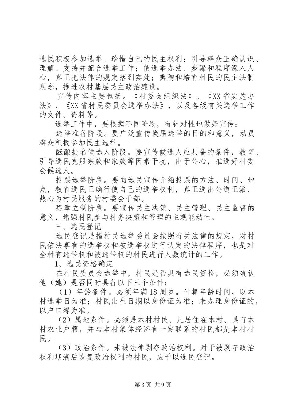 村民委员会换届选举规章制度_第3页