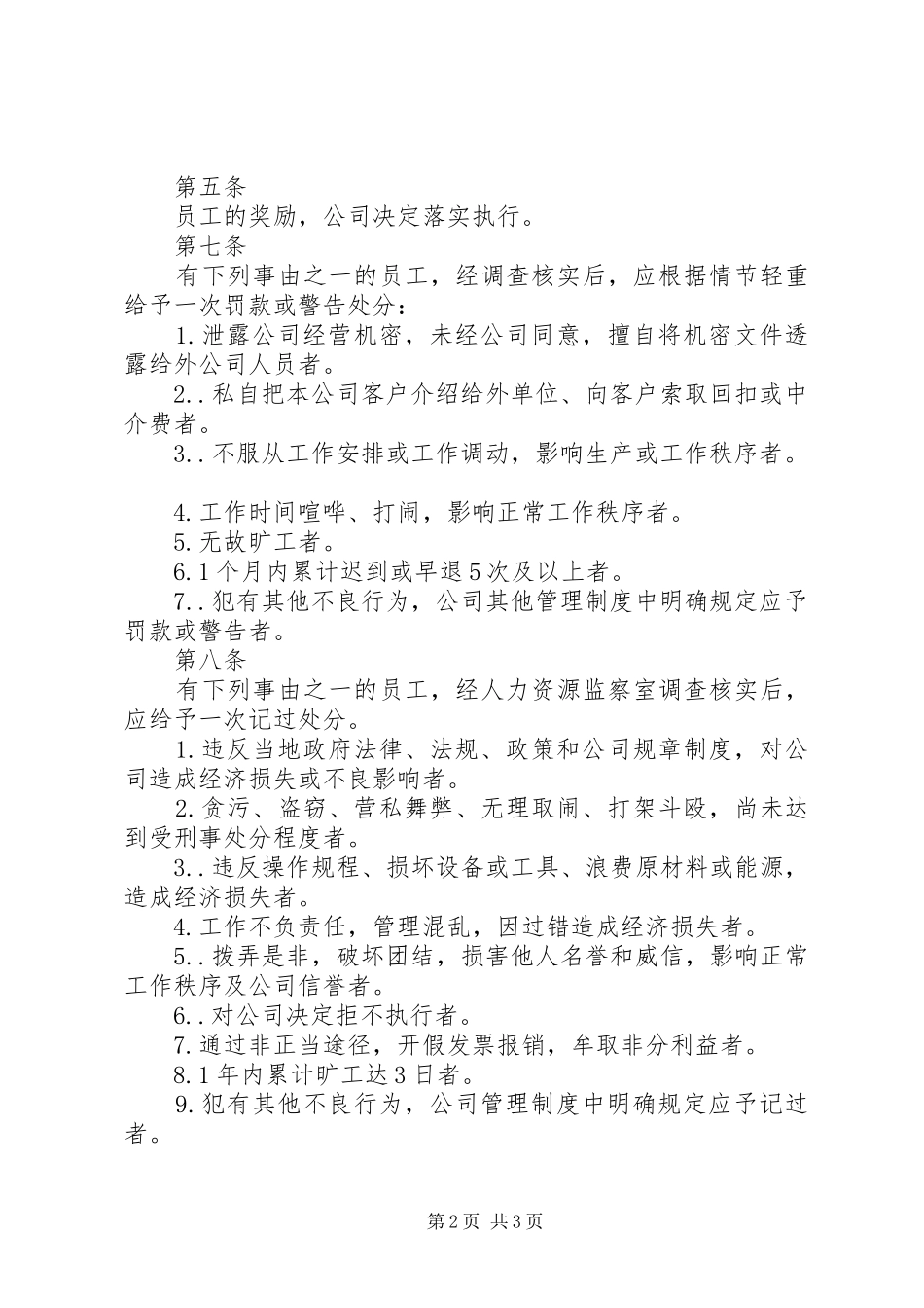 公司奖惩规章制度1_第2页