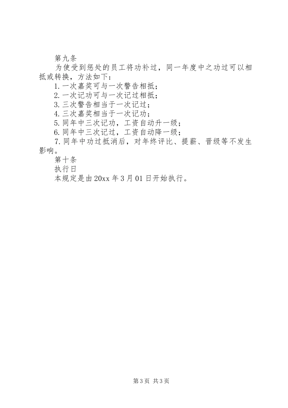 公司奖惩规章制度1_第3页