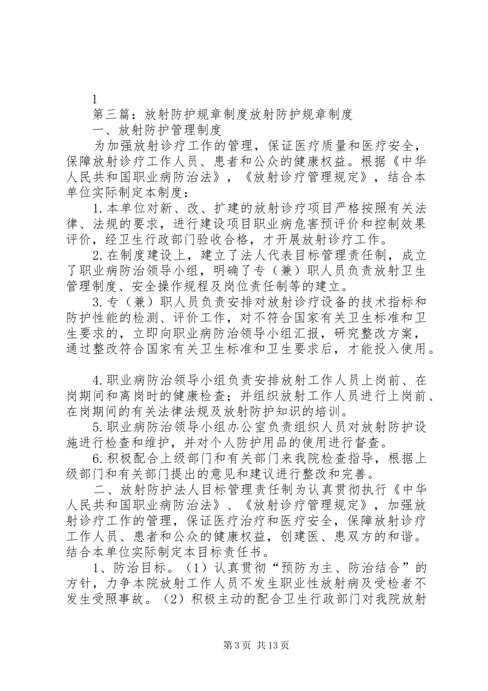 放射防护规章规章制度  (2)_第3页