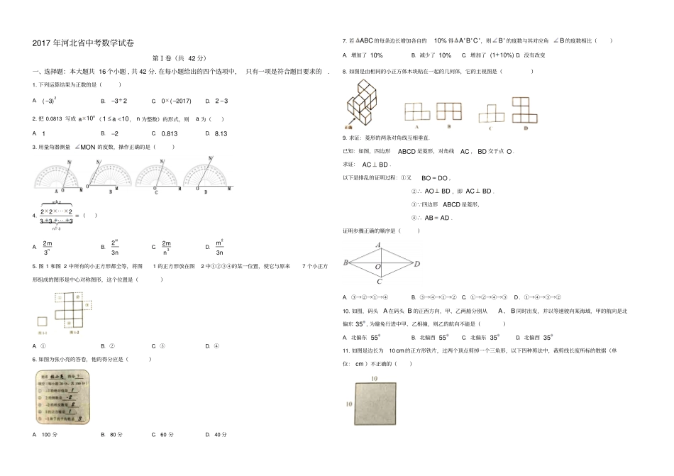 2017年河北省中考数学试卷含答案_第1页