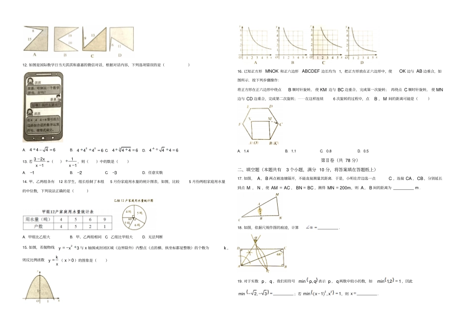 2017年河北省中考数学试卷含答案_第2页
