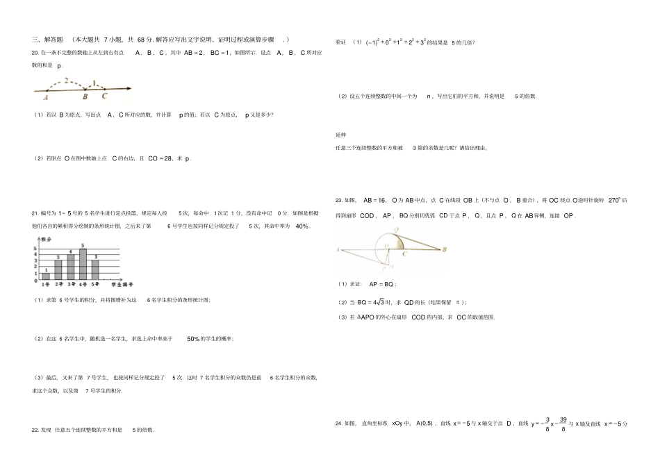 2017年河北省中考数学试卷含答案_第3页