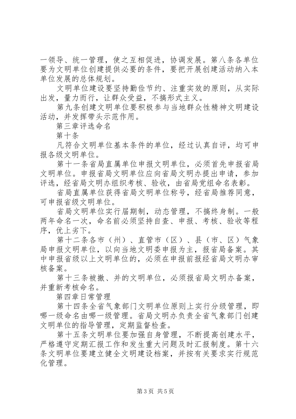 气象局文明创建管理规章制度_第3页