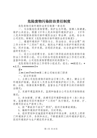 危险废物污染防治责任规章制度
