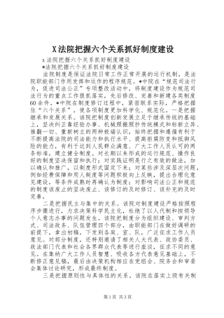法院把握六个关系抓好规章制度建设