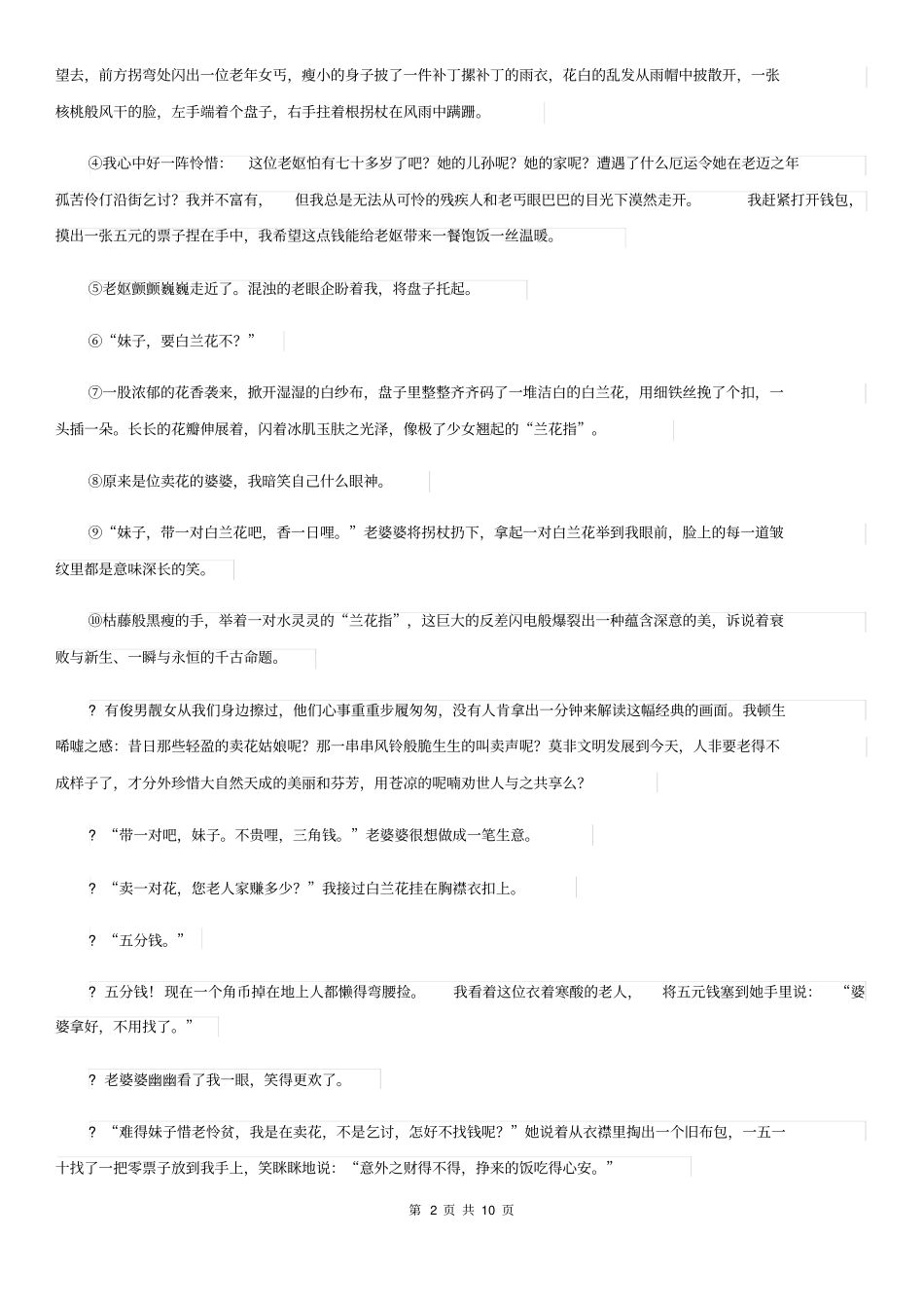 人教版2019-2020学年九年级上学期期末语文试题C卷(检测)_第2页