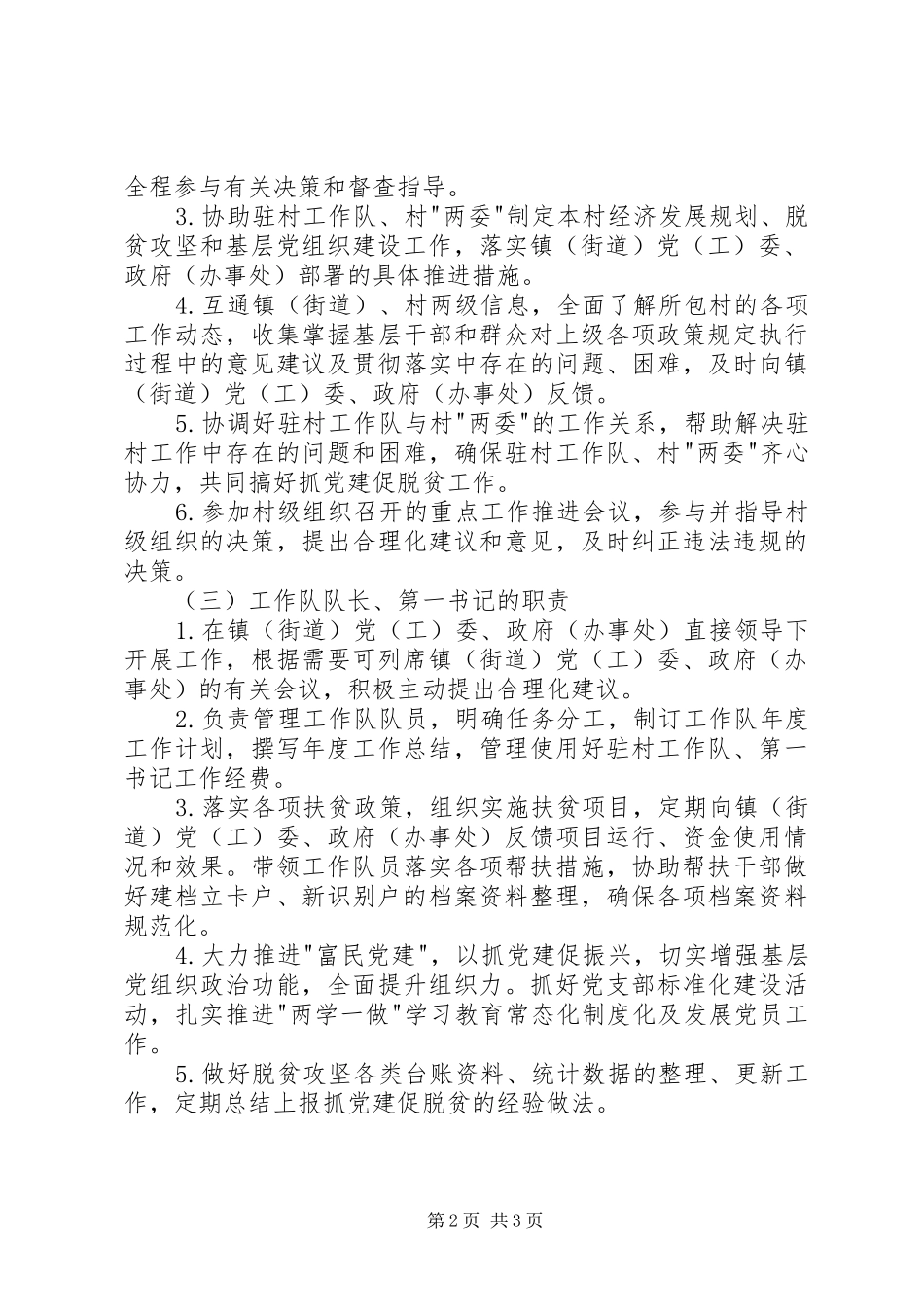 驻村工作队规章制度汇编_第2页