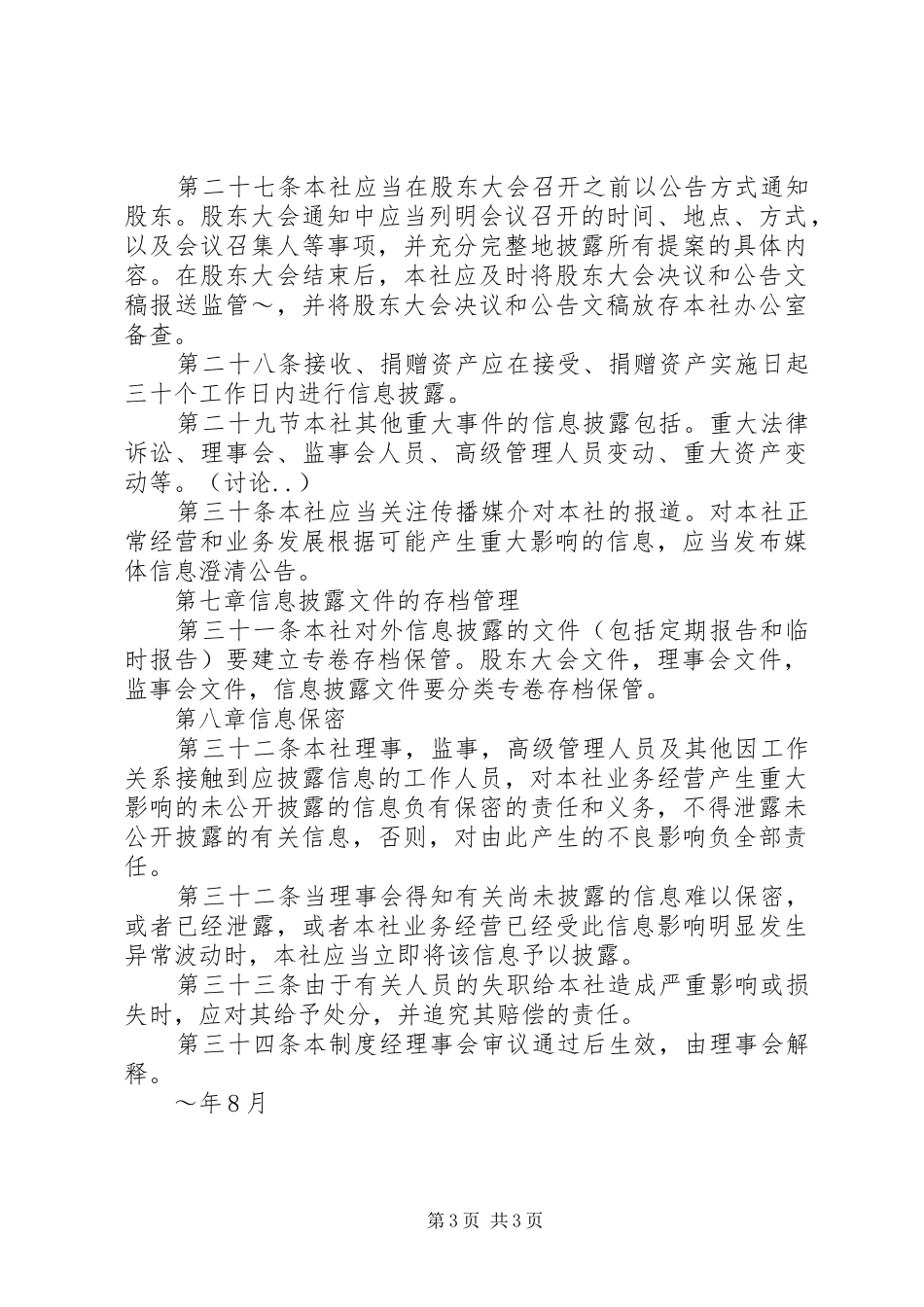 信用社信息披露规章制度 _第3页