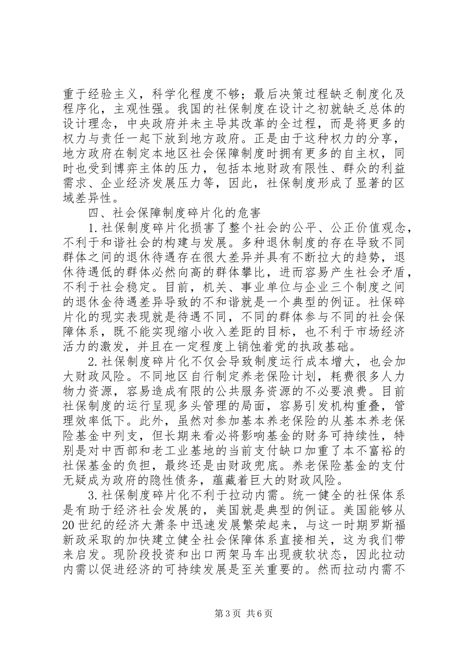 社会保险规章制度碎片化问题探究_第3页