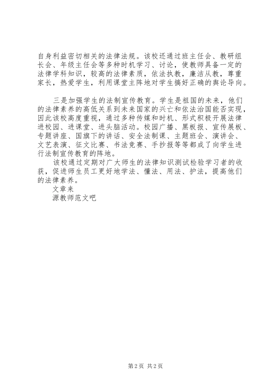 年某小学法制宣传工作规章制度_第2页