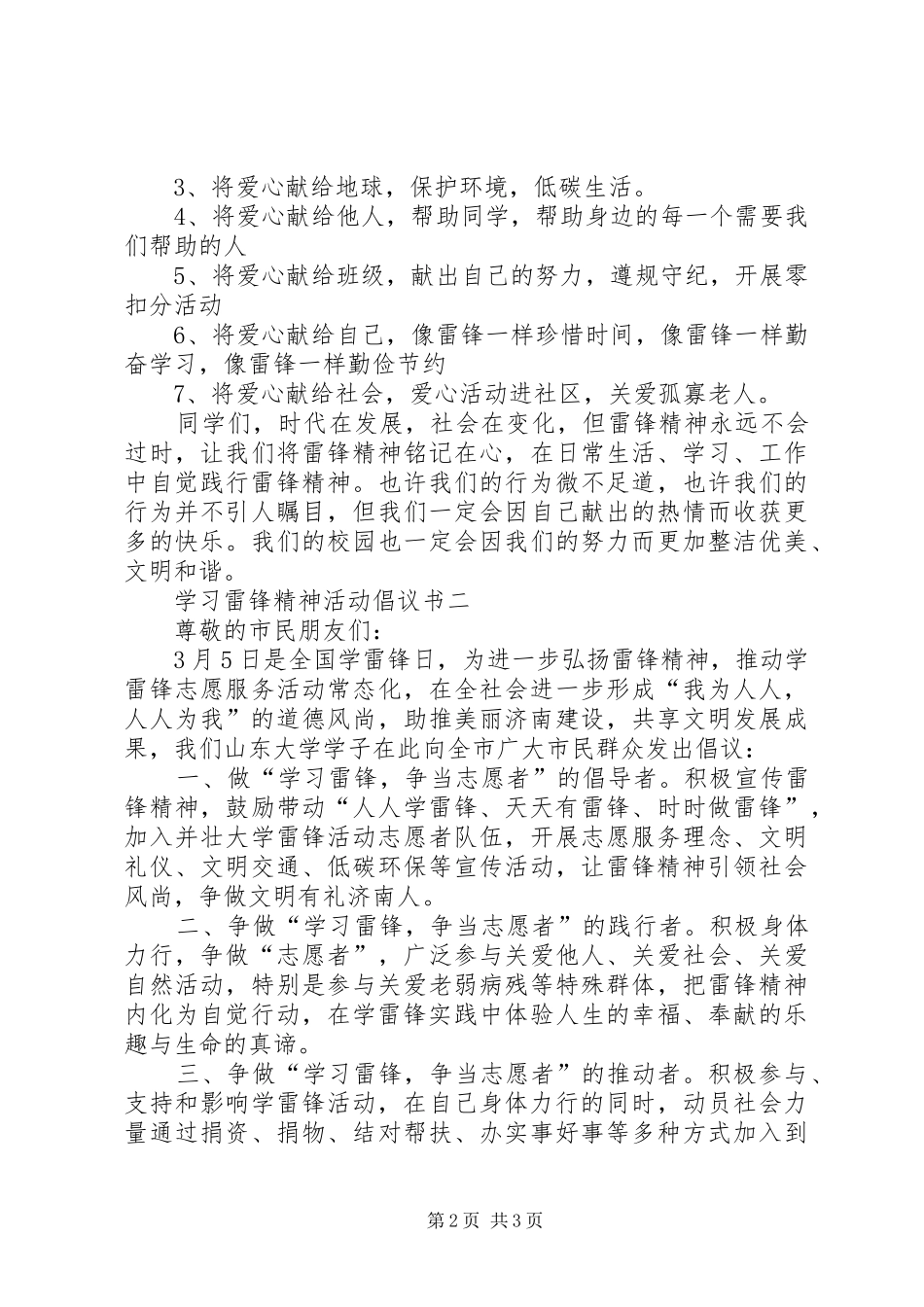 学习雷锋精神活动倡议书范文_第2页