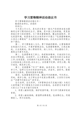 学习雷锋精神活动倡议书范文
